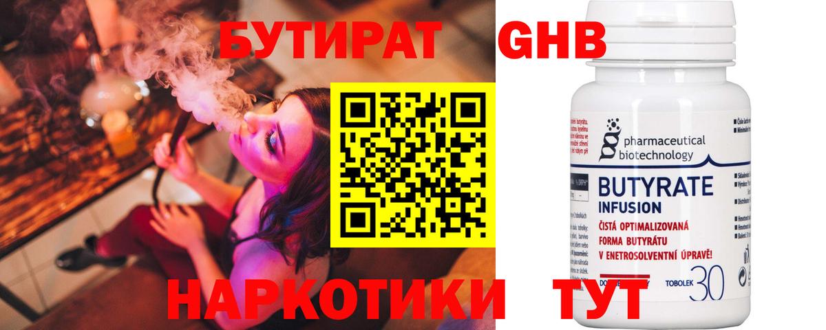 Бутират 99%  Вход с VPN  БУТИРАТ  Саров 