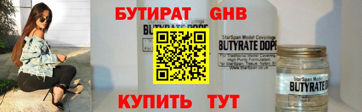 Бутират BDO Саров