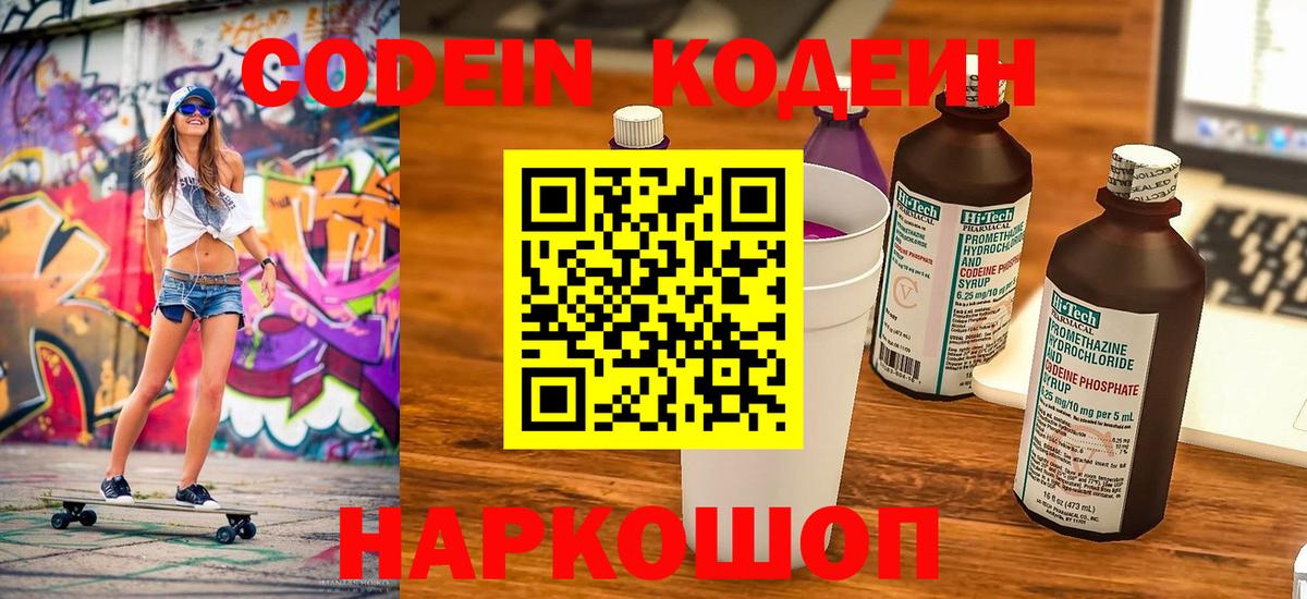 Codein напиток Lean (лин) Саров