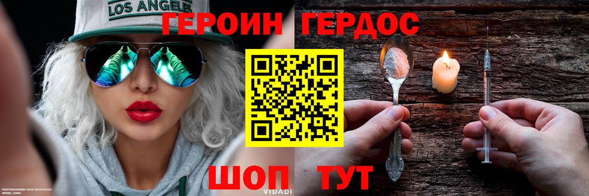 ГЕРОИН Heroin Саров