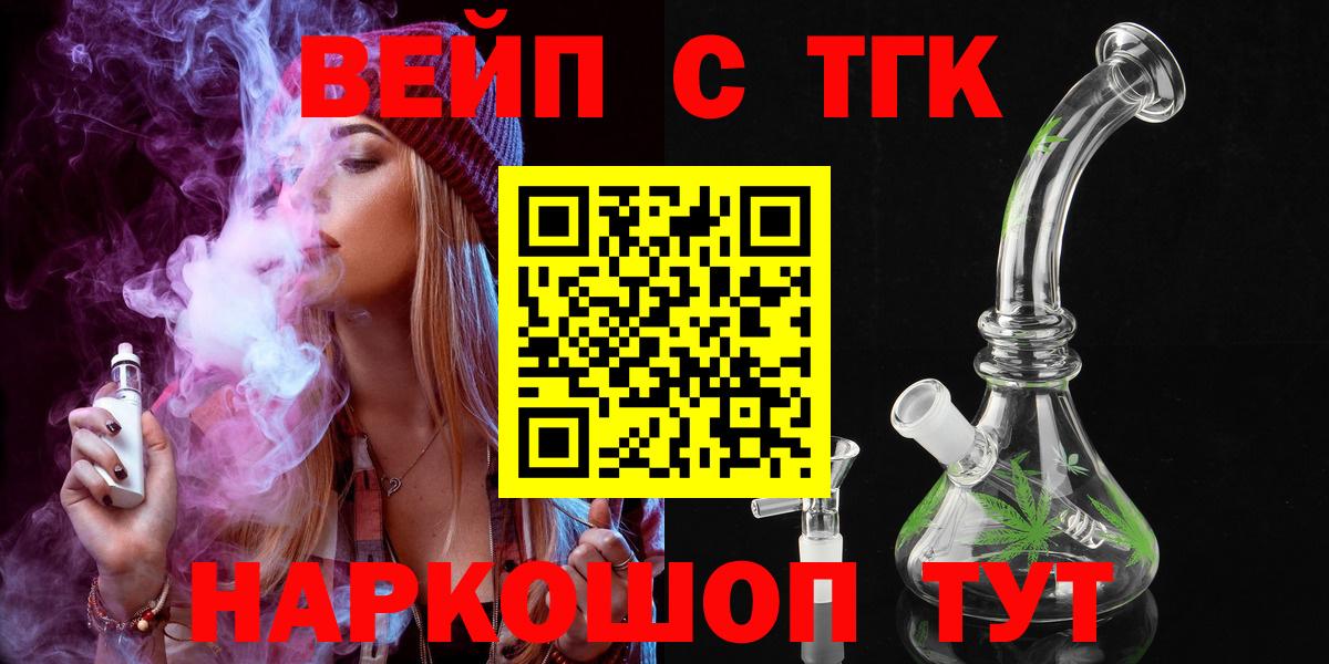 ТГК вейп с тгк  Вход с VPN  Саров 